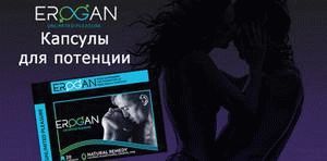 Капли и таблетки Эрагон для потенции: инструкция по применению, цена, где купить erogan