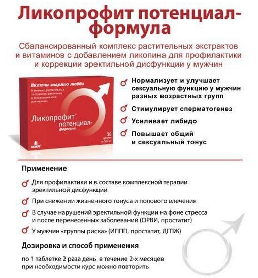 Как повысить либидо у мужчин: лечение (препараты и народные средства)