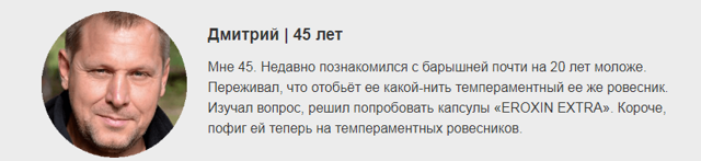 eroxin extra (Эроксин Экстра) для потенции: цена и где купить, отзывы