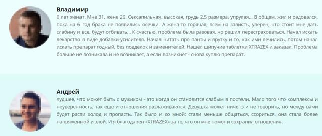xtrazex: реальные отзывы, где купить и цена, инструкция по применению