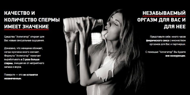 Аллигатор для потенции у мужчин: цена, где купить препарат, отзывы
