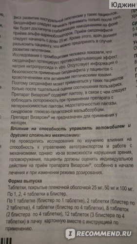 Визарсин Ку-Таб: отзывы, инструкция по применению, цена в аптеках