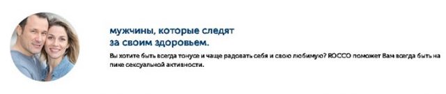 Препарат РОККО для потенции: инструкция, состав, цена, где купить, отзывы