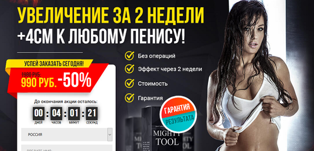 Крем mighty tool: инструкция, цена и где купить, отзывы мужчин