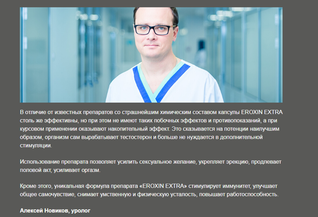 eroxin extra (Эроксин Экстра) для потенции: цена и где купить, отзывы