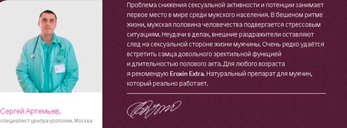 eroxin extra (Эроксин Экстра) для потенции: цена и где купить, отзывы