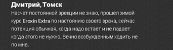 eroxin extra (Эроксин Экстра) для потенции: цена и где купить, отзывы