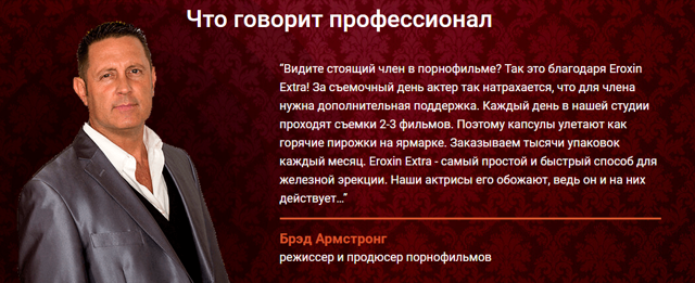 eroxin extra (Эроксин Экстра) для потенции: цена и где купить, отзывы