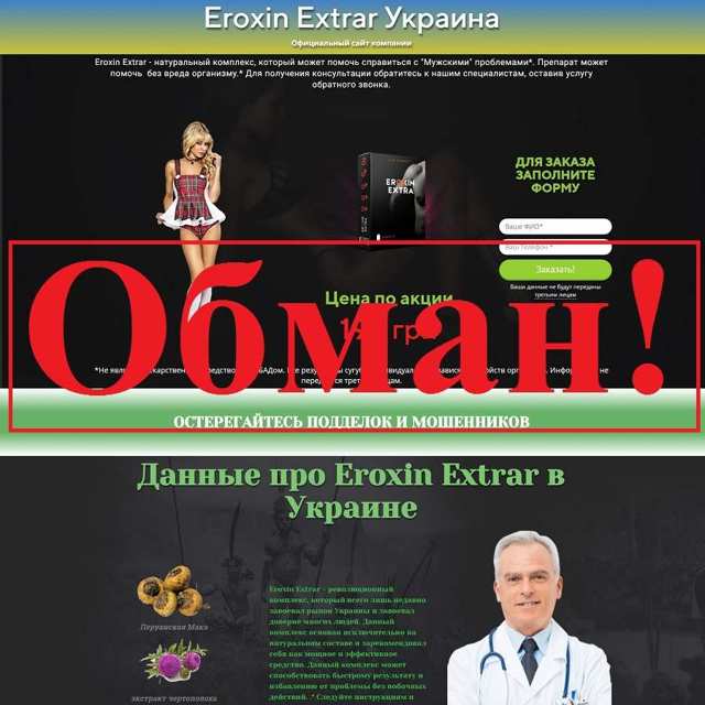 eroxin extra (Эроксин Экстра) для потенции: цена и где купить, отзывы