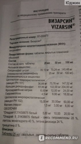 Визарсин Ку-Таб: отзывы, инструкция по применению, цена в аптеках