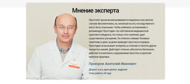 Простодин (препарат от простатита): цена, где купить капли, реальные отзывы