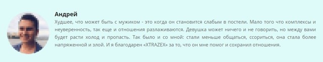 xtrazex: реальные отзывы, где купить и цена, инструкция по применению