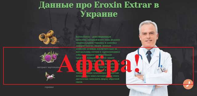 eroxin extra (Эроксин Экстра) для потенции: цена и где купить, отзывы