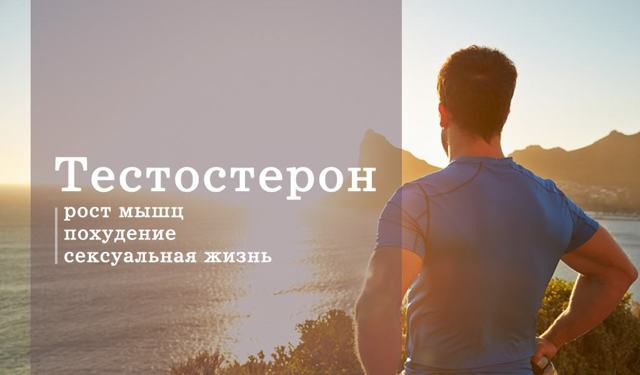 БАДы для повышения тестостерона у мужчин: рейтинг ТОП-5