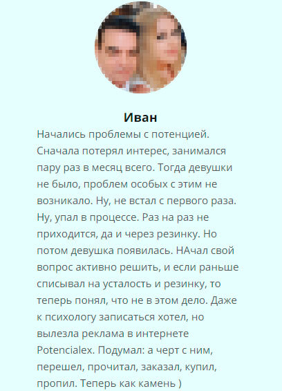Потенциалекс (potencialex): цена, инструкция по применению, отзывы