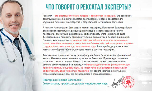 Рексатал: где купить, инструкция по применению, отзывы и цена