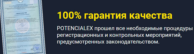 Потенциалекс (potencialex): цена, инструкция по применению, отзывы