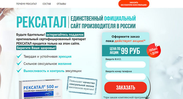 Рексатал: где купить, инструкция по применению, отзывы и цена