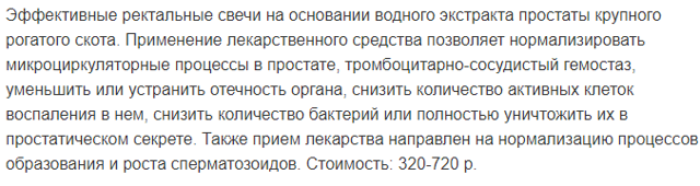 12 свечей от простатита, недорогих и эффективных для мужчин с названием, описанием и ценой