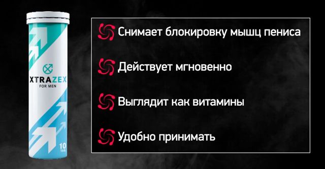 xtrazex: реальные отзывы, где купить и цена, инструкция по применению