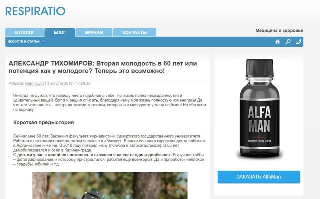 alfa man — капли для мощной потенции в 2020 году, цена на Альфа Мен, отзывы и возможность купить