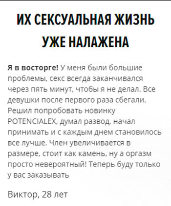 Потенциалекс (potencialex): цена, инструкция по применению, отзывы