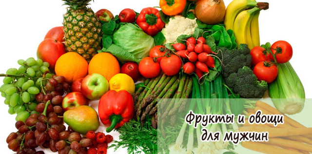 Фрукты для повышения потенции у мужчин. ТОП-10